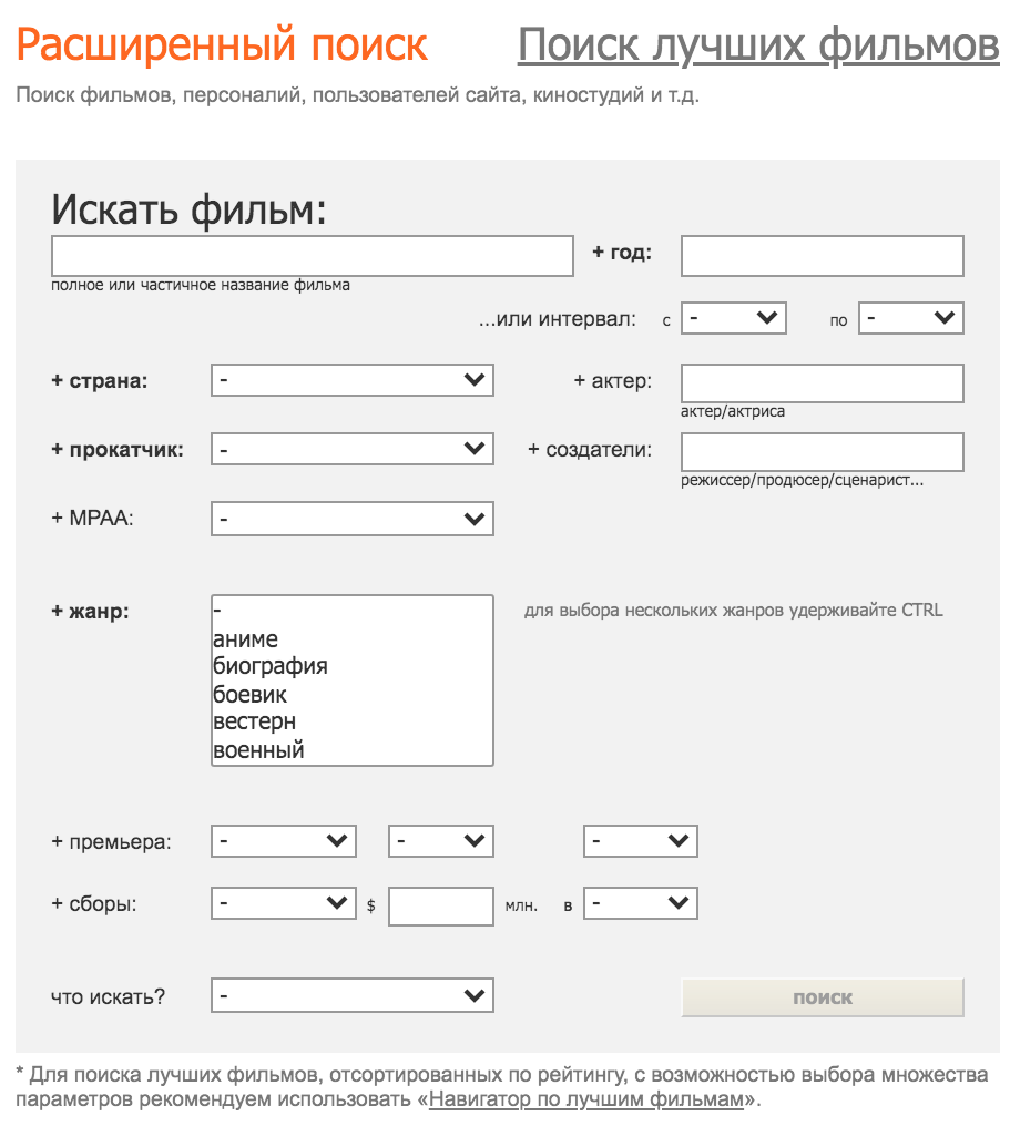 Поиск КИНОПОИСК. Найти пользователя КИНОПОИСКА. Расширенный поиск КИНОПОИСК. Найти фильм расширенный поиск.